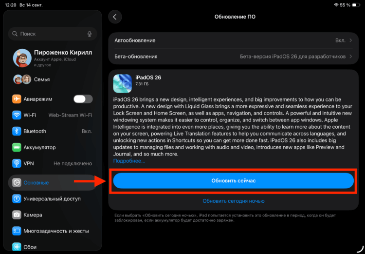 Как установить iPadOS 26. Обновление устанавливается одной кнопкой. Фото.