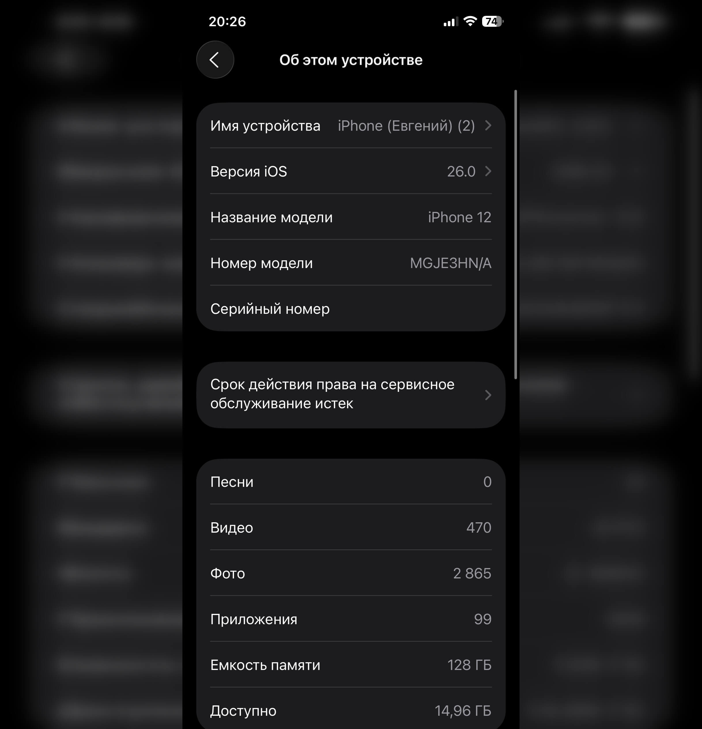 iPhone 12 на iOS 26. Смартфон очень достойно ворочает новой ОС. Фото.