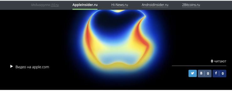 Презентация Apple на русском языке. На нашем сайте прямых трансляций всё готово к эфиру. Презентация Apple на русском языке. На нашем сайте прямых трансляций всё готово к эфиру. Фото.