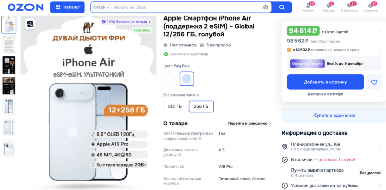 Где в России самые дешевые iPhone 17. Air тоже можно купить относительно выгодно. Фото.