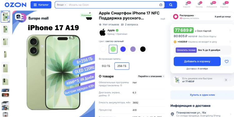 Где в России самые дешевые iPhone 17. 88 тысяч с пошлиной и смартфон ваш. Фото.