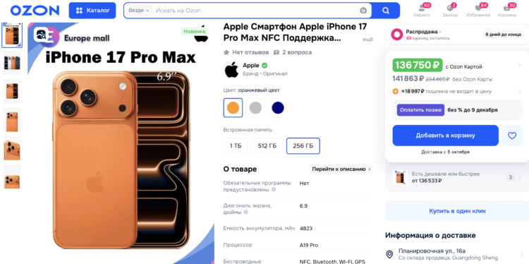 Где в России самые дешевые iPhone 17. iPhone 17 Pro Max получается прилично дешевле, чем в российских магазинах. Фото.