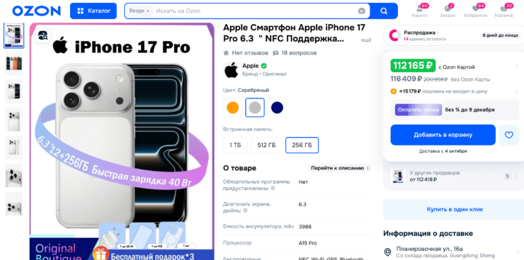 Цена на 17 Pro. Не забывайте прибавлять пошлину. Фото.