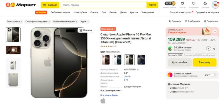 Сколько стоит iPhone Air. Даже iPhone 16 Pro Max намного дешевле. Фото.