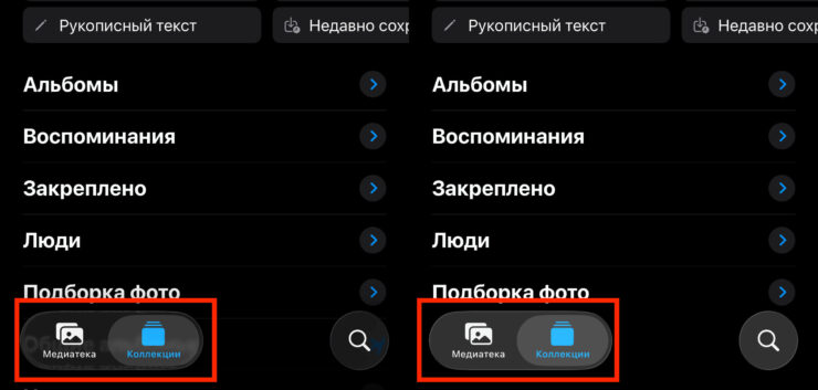 Отключенный Liquid Glass справа. Фото.