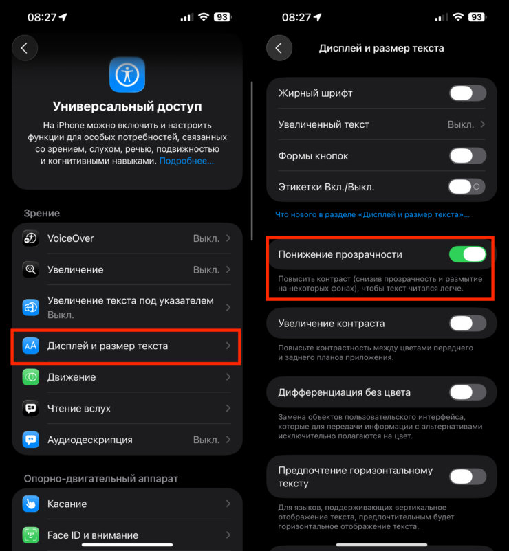 Apple запретила откат с iOS 26 на iOS 18. Что теперь делать? Активируйте этот переключатель и сразу увидите, что прозрачные элементы получили фон. Фото.