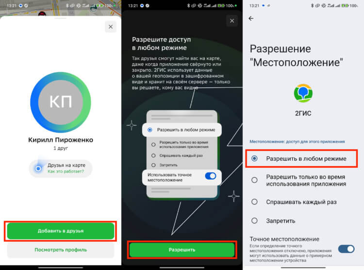 Как постоянно делиться геопозицией между iPhone и Android. Обязательно предоставьте все разрешения и на Андроиде. Как постоянно делиться геопозицией между iPhone и Android. Обязательно предоставьте все разрешения и на Андроиде. Фото.