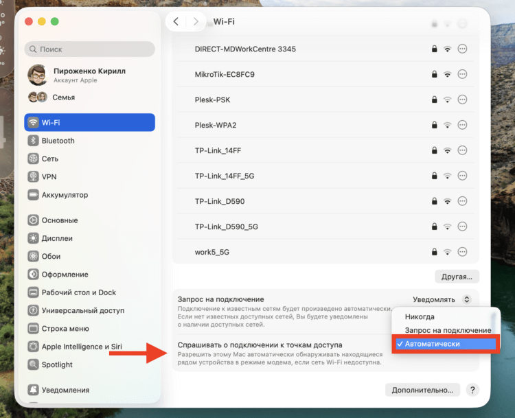 Как автоматически подключать компьютер Mac к точке доступа на iPhone в macOS Tahoe. Одна настройка, и Mac будет коннектиться к iPhone автоматически. Как автоматически подключать компьютер Mac к точке доступа на iPhone в macOS Tahoe. Одна настройка, и Mac будет коннектиться к iPhone автоматически. Фото.