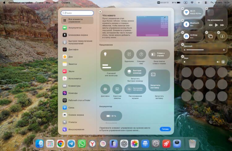 Что нового в macOS Tahoe 26. Пункт управления достаточно гибко кастомизируется. Фото.
