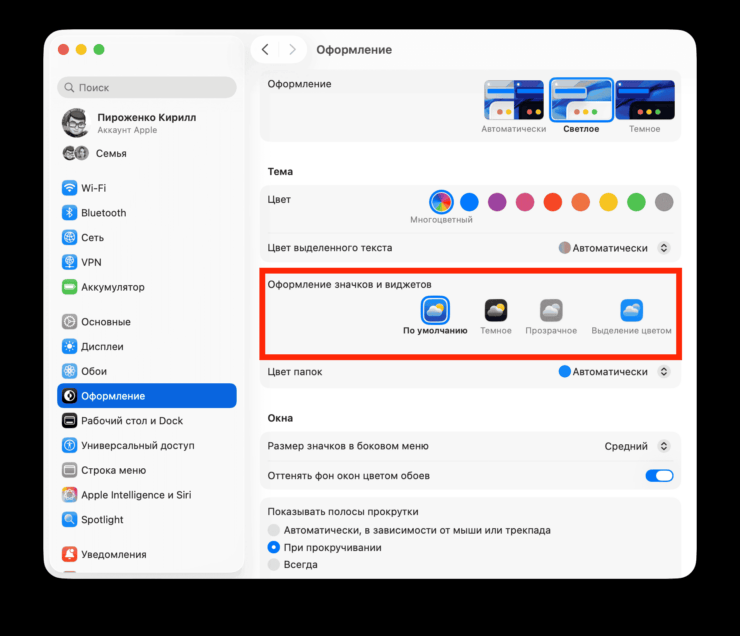 Что нового в macOS Tahoe 26. Теперь легко можно настроить цвет иконок. Фото.