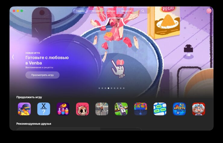 Что нового в macOS Tahoe 26. Для игр отдельная программа. Фото.