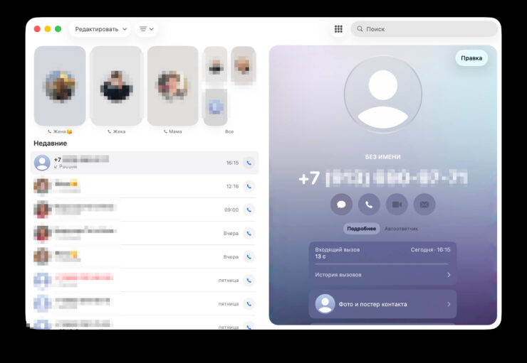 Что нового в macOS Tahoe 26. Для звонков теперь новое приложение. Фото.