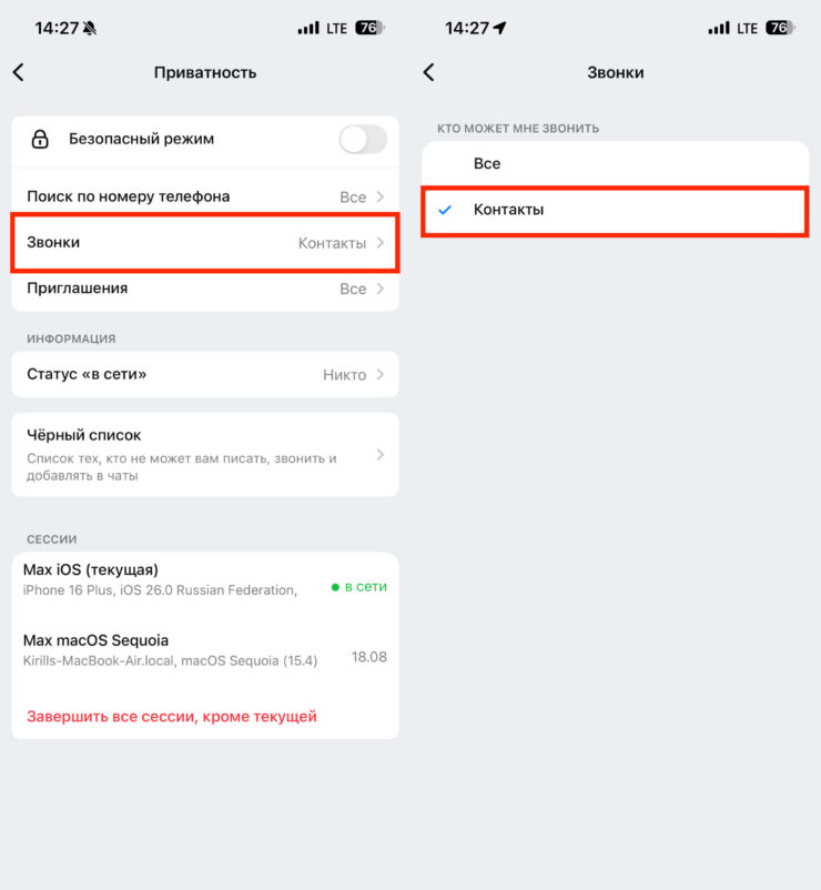 Обязательно ограничьте звонки от пользователей не из списка контактов. Фото.