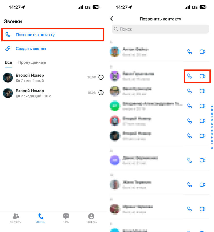 Позвонить контакту можно в два счета. Фото.