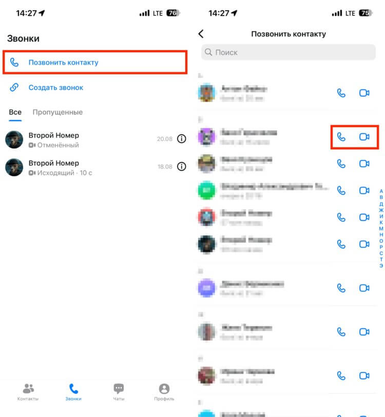 Как звонить через мессенджер MAX на iPhone. Позвонить контакту можно в два счета. Как звонить через мессенджер MAX на iPhone. Позвонить контакту можно в два счета. Фото.