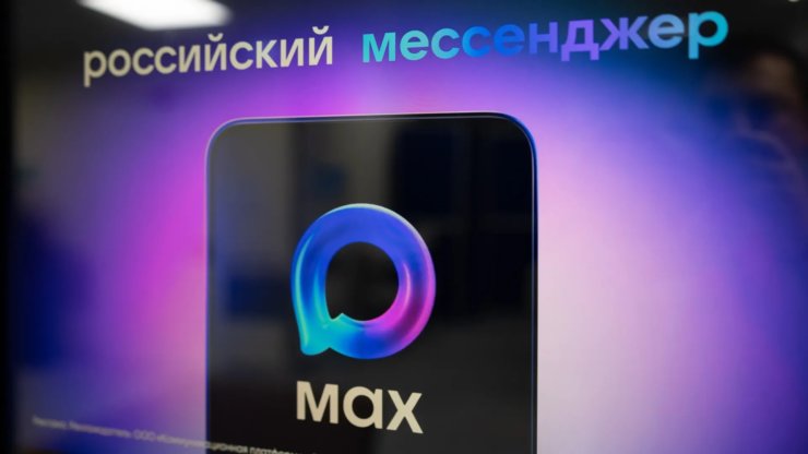 Мессенджер MAX подозревается в слежке. Мессенджер MAX постоянно работает над безопасностью пользователей. Изображение: sever-press.ru. Фото.