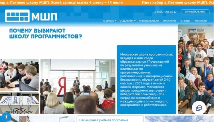 Московская школа программистов (МШП). Школа работает более 20 лет, а это о чем-то да говорит. Московская школа программистов (МШП). Школа работает более 20 лет, а это о чем-то да говорит. Фото.