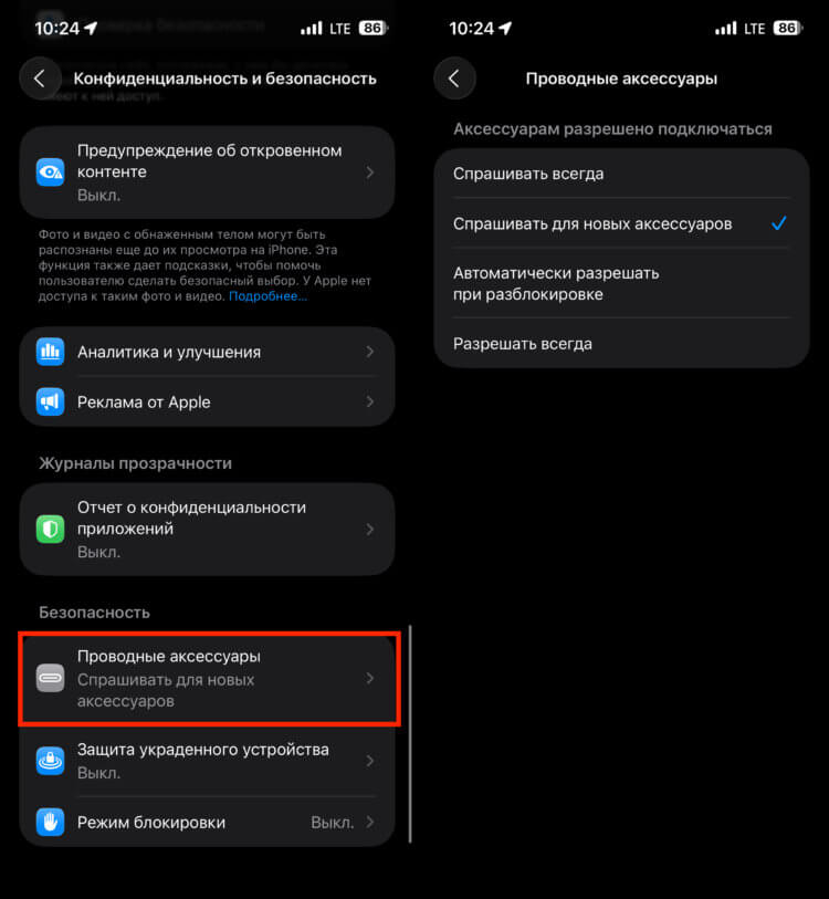 Как безопасно заряжать iPhone с iOS 26 в общественных местах. В этом разделе вы можете выбрать оптимальный вариант при подключении аксессуаров. Как безопасно заряжать iPhone с iOS 26 в общественных местах. В этом разделе вы можете выбрать оптимальный вариант при подключении аксессуаров. Фото.