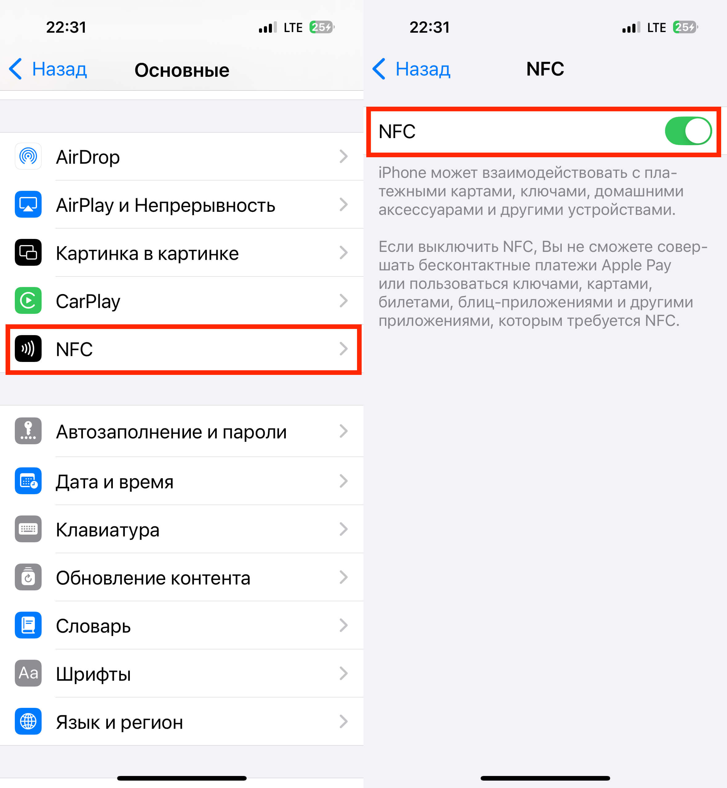 Как отключить NFC на айфоне. Такой тумблер есть далеко не во всех iPhone. Как отключить NFC на айфоне. Такой тумблер есть далеко не во всех iPhone. Фото.