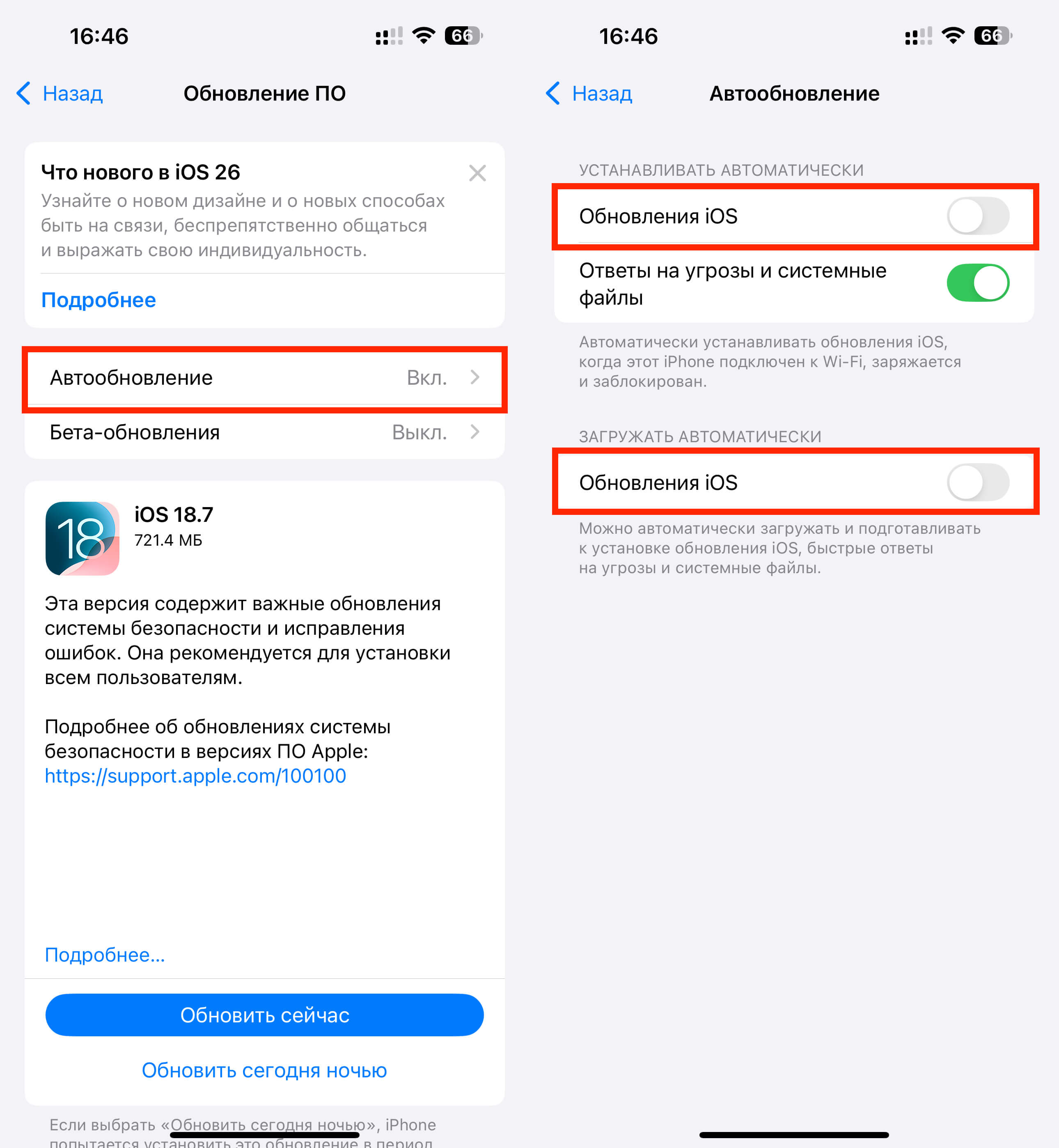 Как запретить автоматическое обновление iPhone до iOS 26. Отключите эти тумблеры, и iOS 26 точно сама не скачается. Как запретить автоматическое обновление iPhone до iOS 26. Отключите эти тумблеры, и iOS 26 точно сама не скачается. Фото.