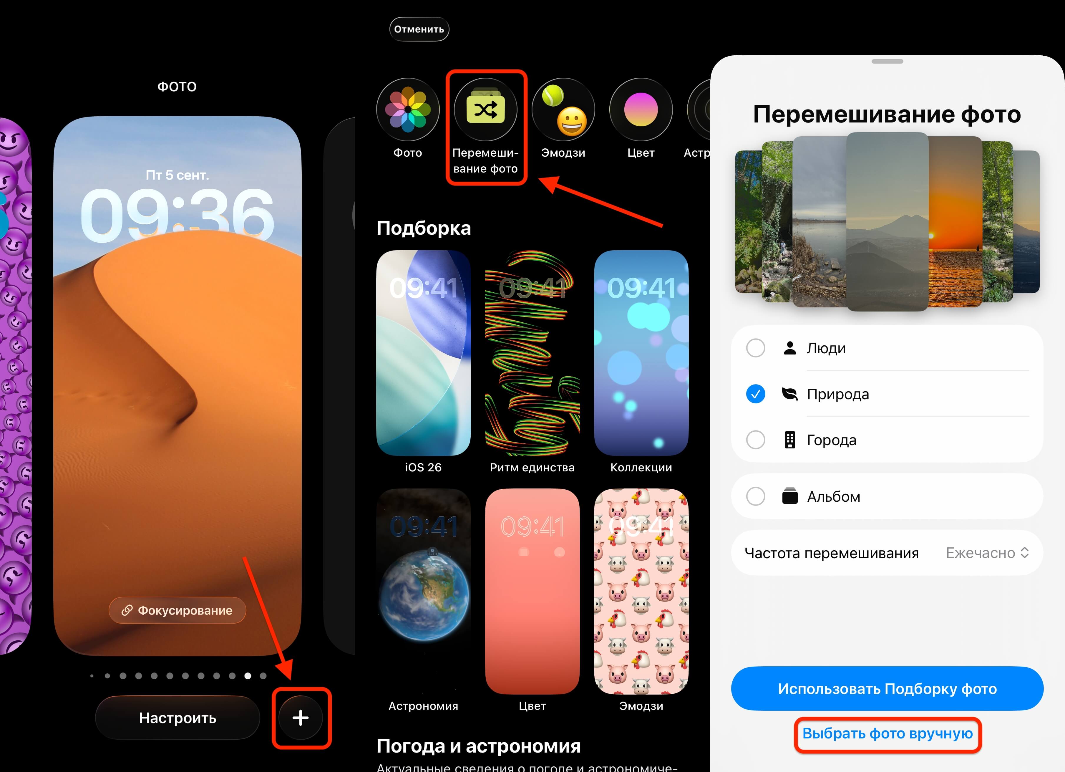 Как настроить переключение обоев на iPhone. Кстати, перемешивание можно включить сразу для всех картинок в галерее или выбрать тематические подборки. Как настроить переключение обоев на iPhone. Кстати, перемешивание можно включить сразу для всех картинок в галерее или выбрать тематические подборки. Фото.
