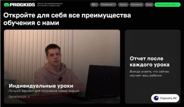 ProgKids. В Progkids главенствует персональный подход. ProgKids. В Progkids главенствует персональный подход. Фото.