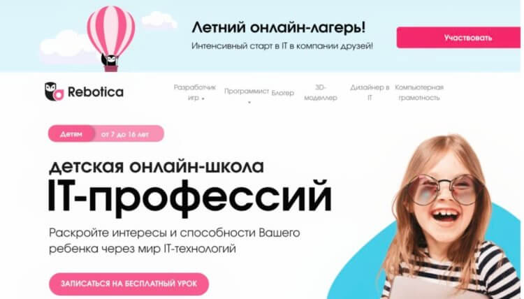Rebotica. Дайте своему ребенку профессию уже сейчас. Rebotica. Дайте своему ребенку профессию уже сейчас. Фото.