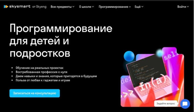 Skysmart Pro. SkySmart Pro — одна из самых известных школ программирования. Skysmart Pro. SkySmart Pro — одна из самых известных школ программирования. Фото.