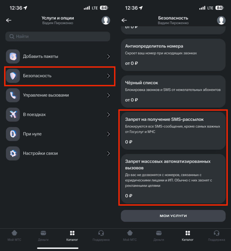 Как включить блокировку спам-звонков и SMS на iPhone. У МТС это делается достаточно просто. Как включить блокировку спам-звонков и SMS на iPhone. У МТС это делается достаточно просто. Фото.