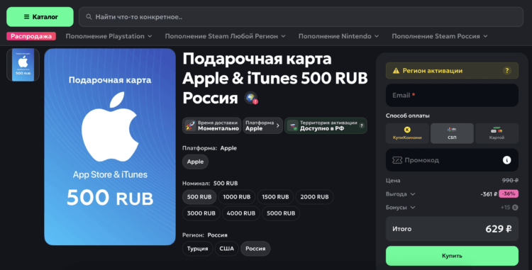 Как оплатить Apple Music. На выбор много разных номиналов. Как оплатить Apple Music. На выбор много разных номиналов. Фото.