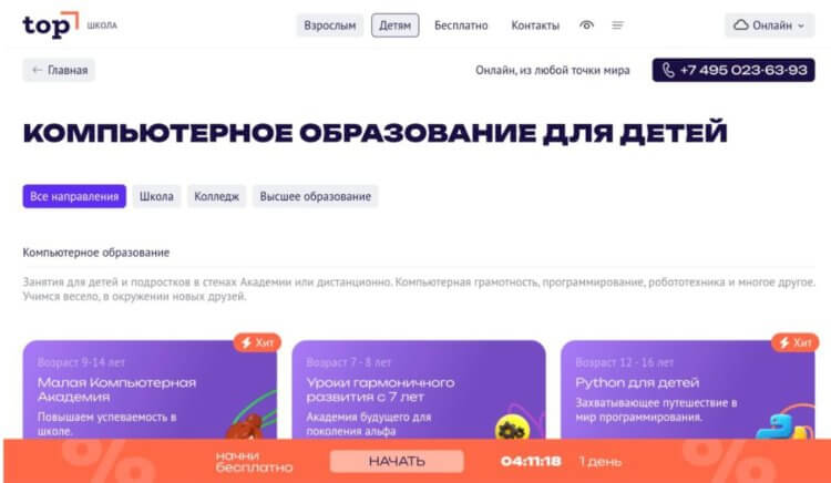 Академия ТОП. Академия ТОП подходит детям разных возрастов. Академия ТОП. Академия ТОП подходит детям разных возрастов. Фото.