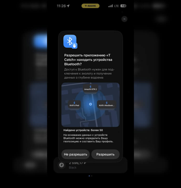 Зачем новое приложение Т-Банка запрашивает доступ к Bluetooth на iPhone и безопасно ли его давать