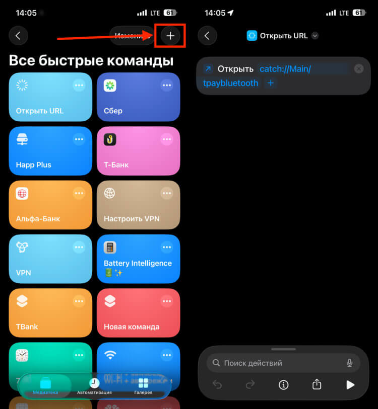 Как сделать быструю оплату через Т-Банк на iPhone и платить почти как через Apple Pay. Создайте команду в одно касание. Фото.