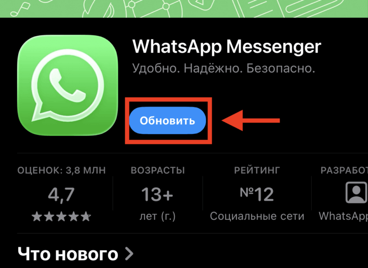 Почему стоит обновить WhatsApp на iPhone и Mac как можно скорее. Апдейт доступен в App Store. Почему стоит обновить WhatsApp на iPhone и Mac как можно скорее. Апдейт доступен в App Store. Фото.