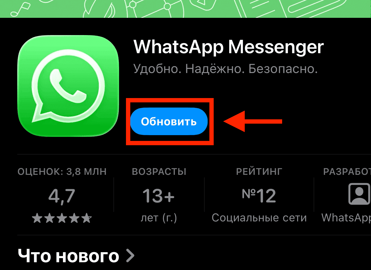 Апдейт доступен в App Store. Фото.