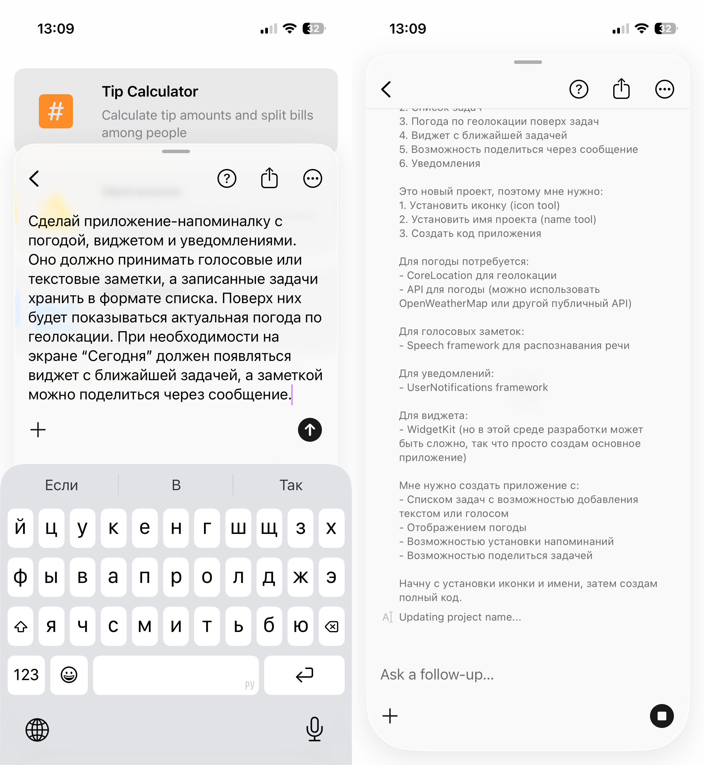 Как создать свое приложение на iPhone. Говорим нейросети все, что приходит в голову. Желательно описать задачу по-максимуму сразу, чтобы потом не тратить драгоценные бесплатные попытки на доработку мелочей. Как создать свое приложение на iPhone. Говорим нейросети все, что приходит в голову. Желательно описать задачу по-максимуму сразу, чтобы потом не тратить драгоценные бесплатные попытки на доработку мелочей. Фото.