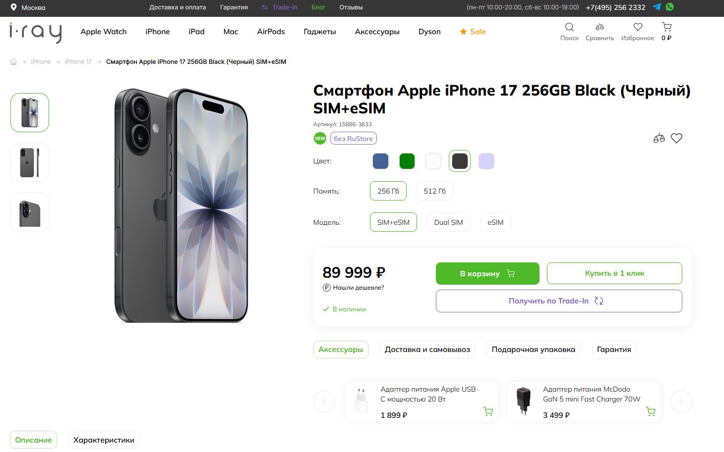 Где купить iPhone Air дешево. iPhone 17 сейчас продается даже дороже, чем iPhone Air. Где купить iPhone Air дешево. iPhone 17 сейчас продается даже дороже, чем iPhone Air. Фото.