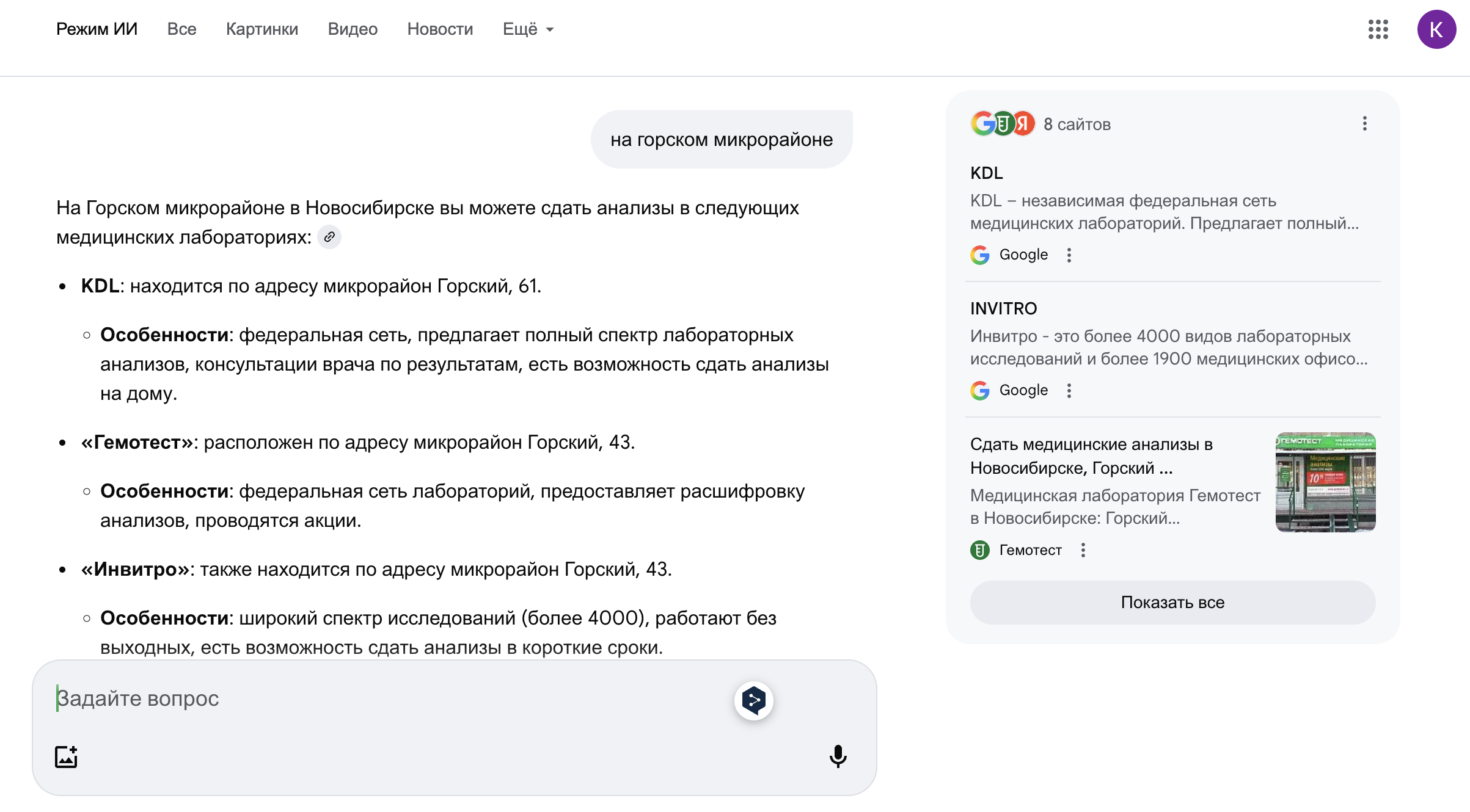 Поиск с помощью ИИ. Усложняйте запрос без ввода первоначальных данных. Поиск с помощью ИИ. Усложняйте запрос без ввода первоначальных данных. Фото.