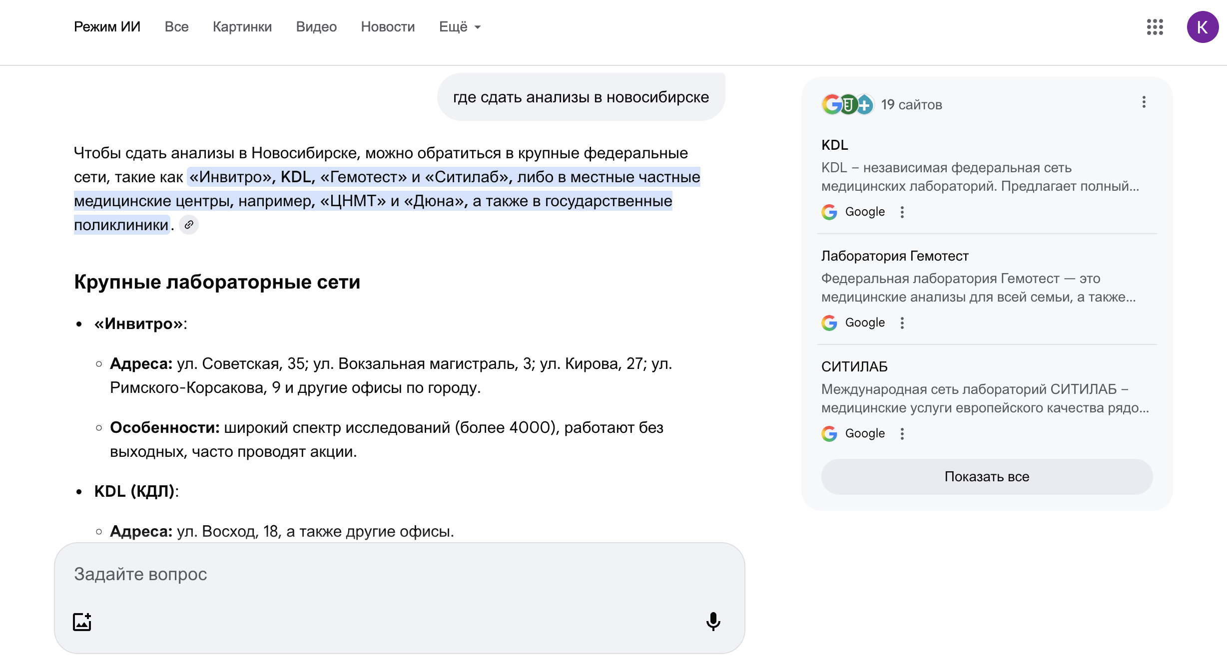 Поиск с помощью ИИ. Вот так выглядит ИИ-поиск. Поиск с помощью ИИ. Вот так выглядит ИИ-поиск. Фото.