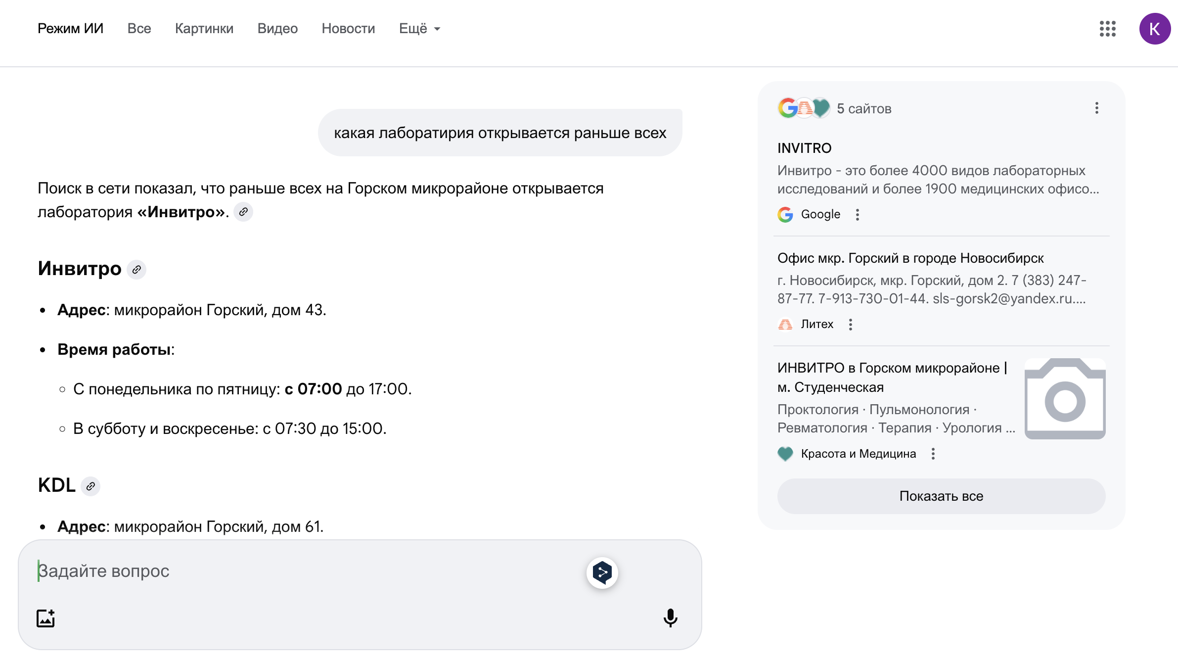 Поиск с помощью ИИ. Все уточнения делались в рамках одного поискового запроса. Поиск с помощью ИИ. Все уточнения делались в рамках одного поискового запроса. Фото.