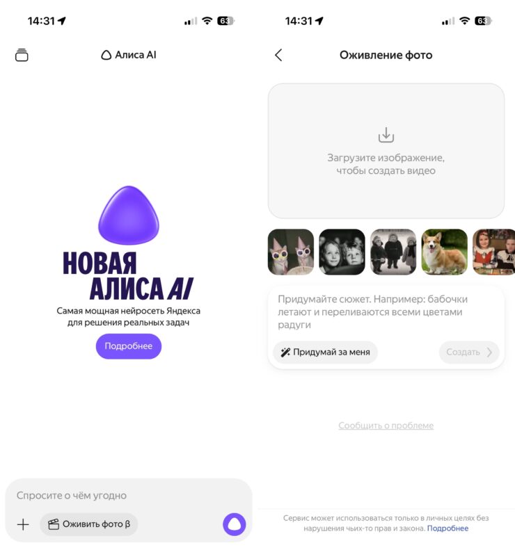 Как оживить фото с помощью Алисы. Сценарий пишем свой или можно доверить его создание встроенному ИИ. Фото.