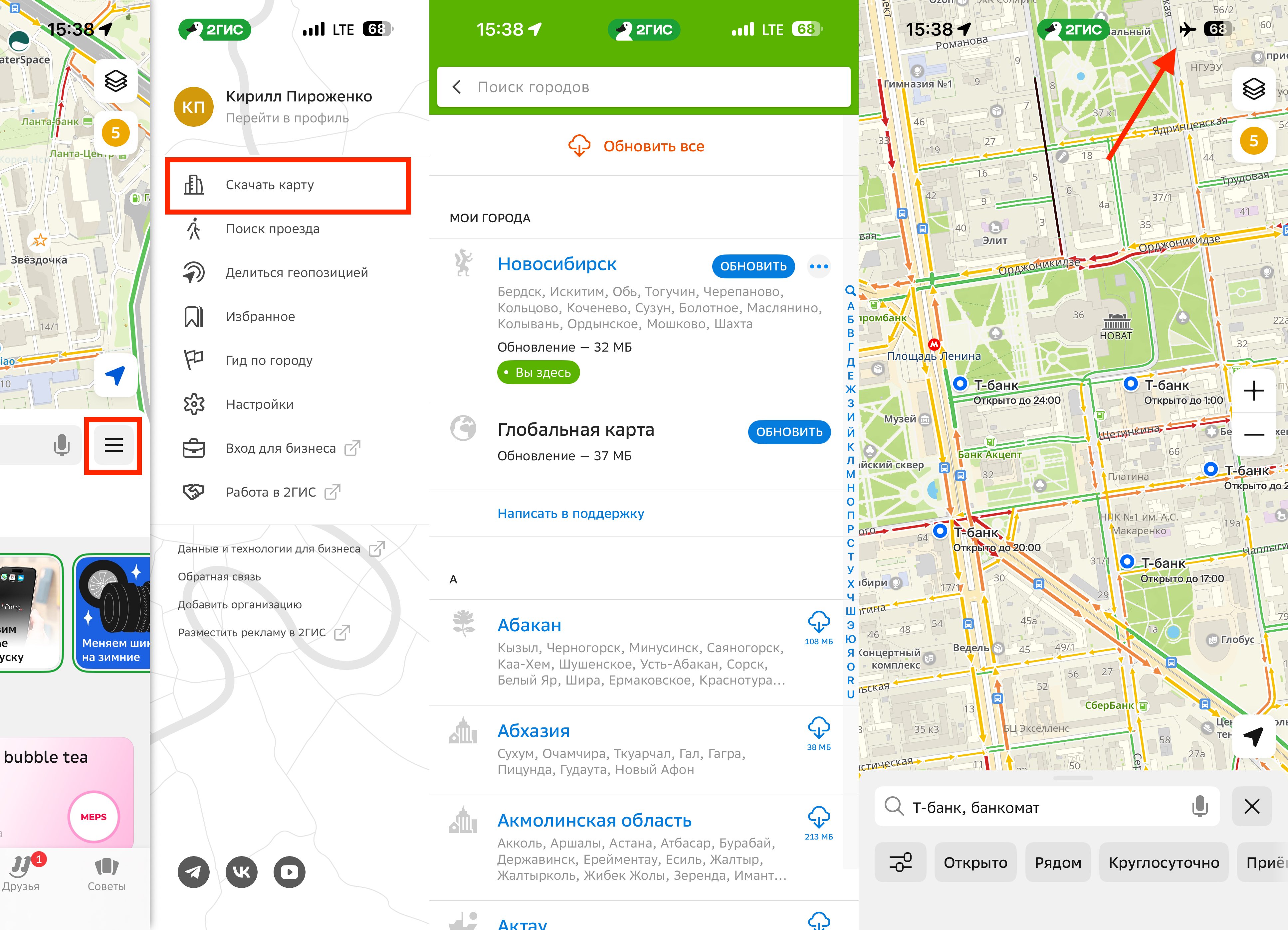 Найти банкомат без интернета. При скачанной ранее карте интернета нет, а поиск работает. Найти банкомат без интернета. При скачанной ранее карте интернета нет, а поиск работает. Фото.