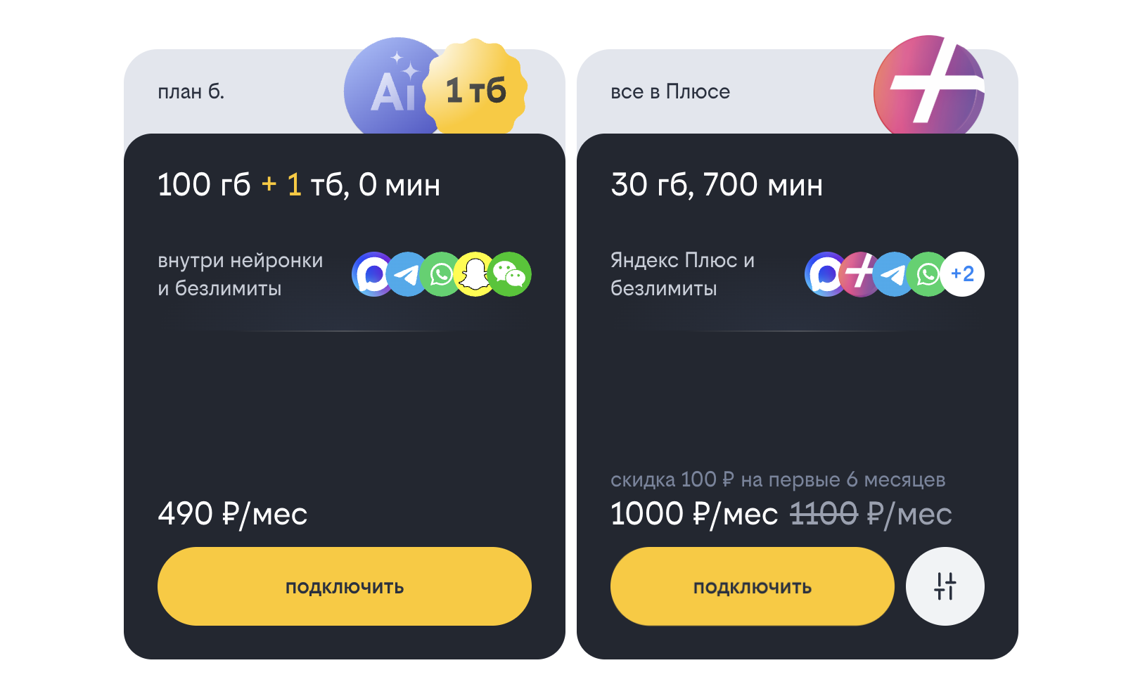Платные подписки билайн. Есть даже подписка с Яндекс Плюс. Фото.