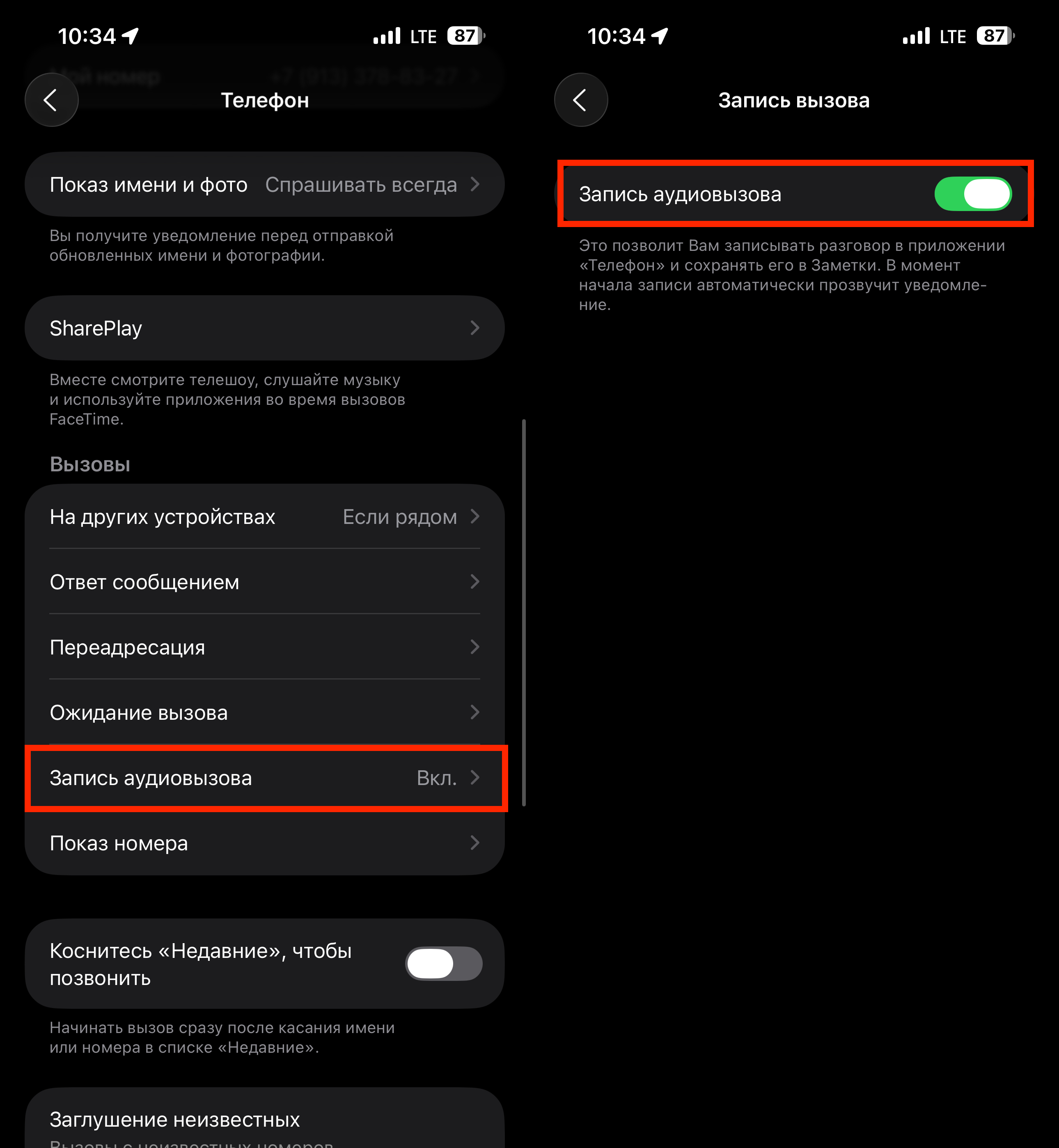 Как включить запись разговора на iPhone c iOS 26