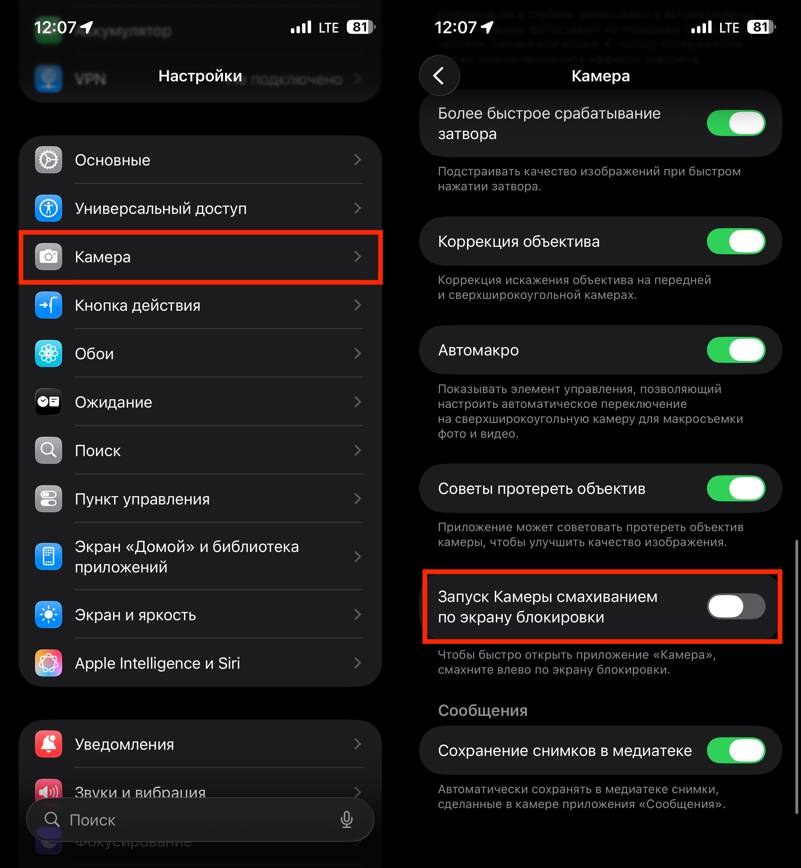 Как отключить запуск камеры с экрана блокировки iPhone в iOS 26.1. С этой настройкой свайп по экрану блокировки работать не будет. Как отключить запуск камеры с экрана блокировки iPhone в iOS 26.1. С этой настройкой свайп по экрану блокировки работать не будет. Фото.