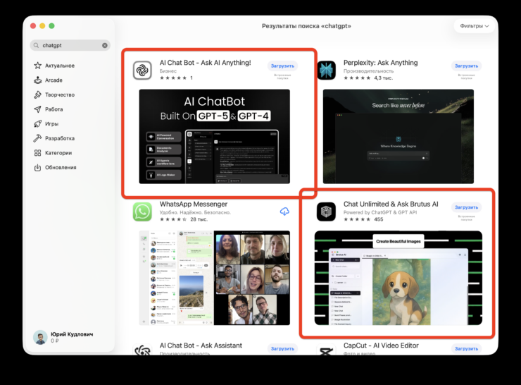 Как скачать настоящий ChatGPT. Подозрительные приложения прорвались даже в топ российского App Store, где ChatGPT скачать нельзя. Как скачать настоящий ChatGPT. Подозрительные приложения прорвались даже в топ российского App Store, где ChatGPT скачать нельзя. Фото.