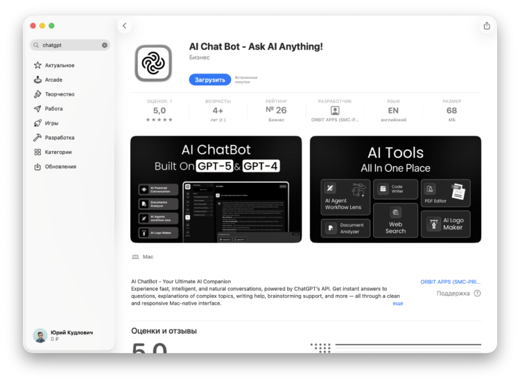 Что будет, если скачать поддельный ChatGPT. Приложение имитирует оригинальное приложение ChatGPT, и это очень настораживает. Что будет, если скачать поддельный ChatGPT. Приложение имитирует оригинальное приложение ChatGPT, и это очень настораживает. Фото.