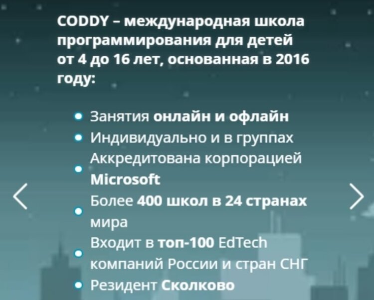 Coddy. Coddy — это международная школа. Coddy. Coddy — это международная школа. Фото.