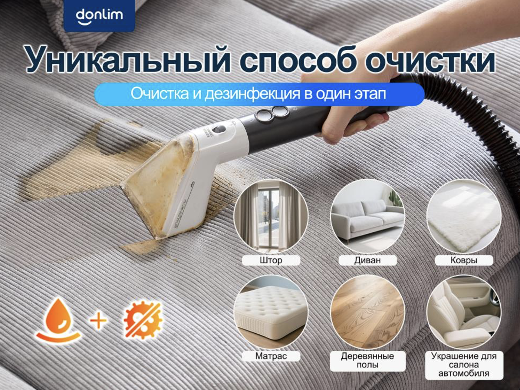 Забудьте про химчистку: машинка Donlim очищает мебель и ковры за считанные минуты. Даже застарелые загрязнения получается легко убрать. Забудьте про химчистку: машинка Donlim очищает мебель и ковры за считанные минуты. Даже застарелые загрязнения получается легко убрать. Фото.