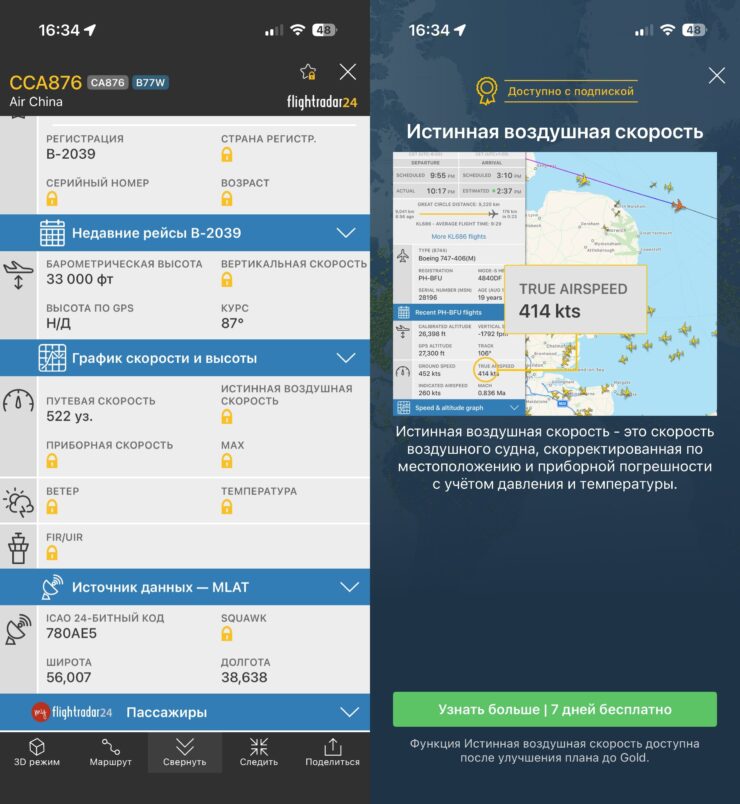 Хорошее приложение, чтобы следить за самолетами. Ну и куда же в современном мире без платных услуг. Хорошее приложение, чтобы следить за самолетами. Ну и куда же в современном мире без платных услуг. Фото.